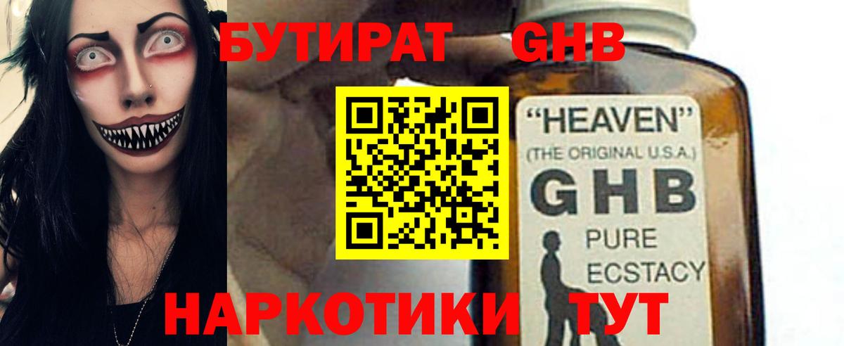 БУТИРАТ оксибутират Джанкой