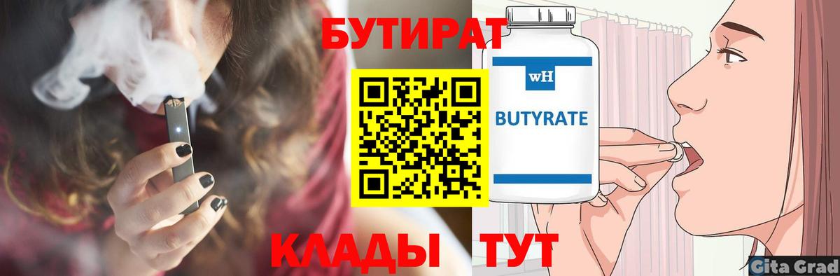 БУТИРАТ буратино  Вход с VPN  Джанкой 