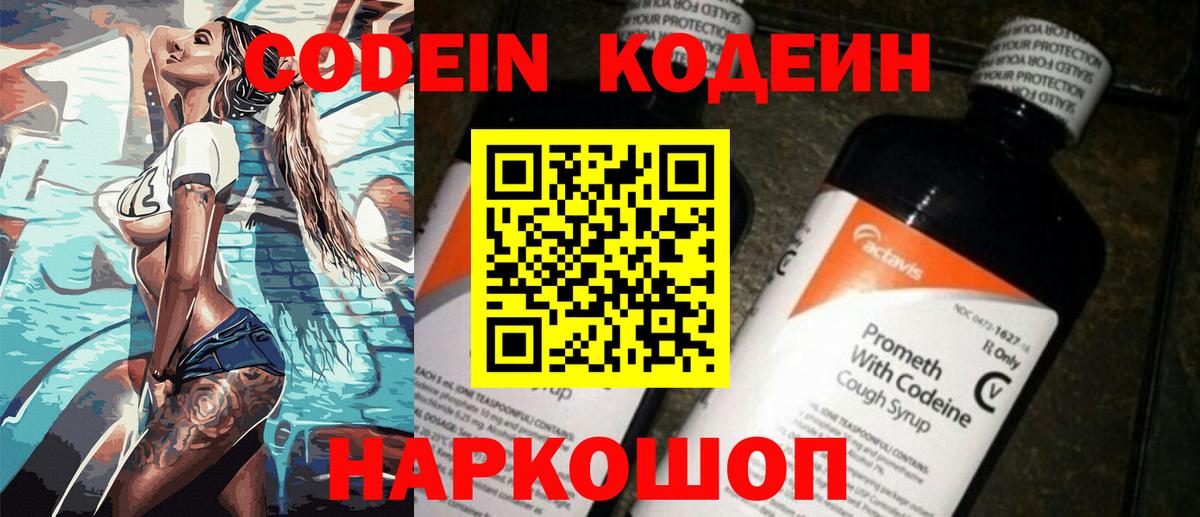 Джанкой  Codein напиток Lean (лин)  Вход с VPN  Кодеиновый сироп Lean напиток Lean (лин) 