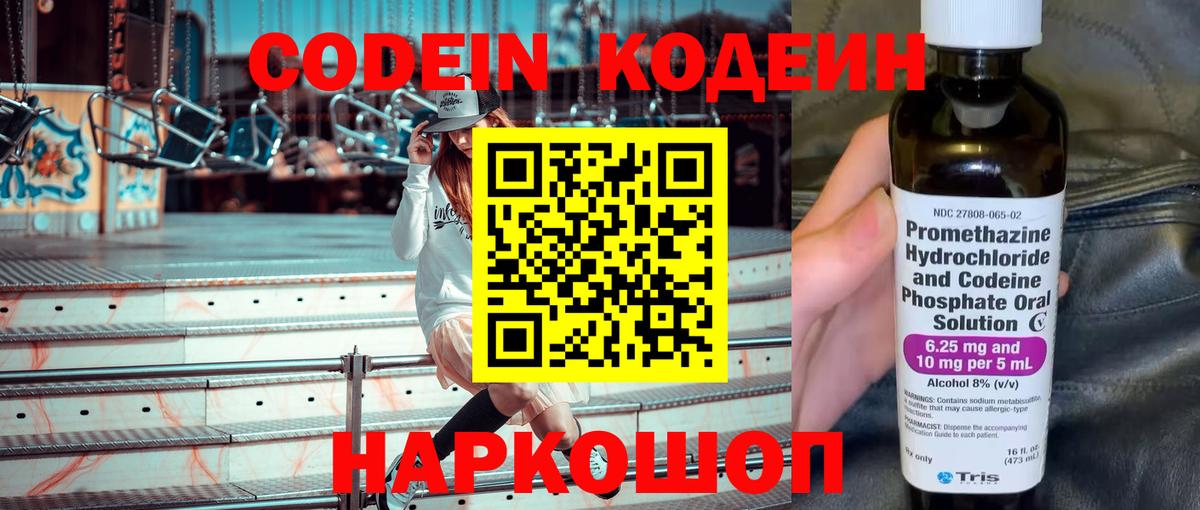 Codein Purple Drank Джанкой