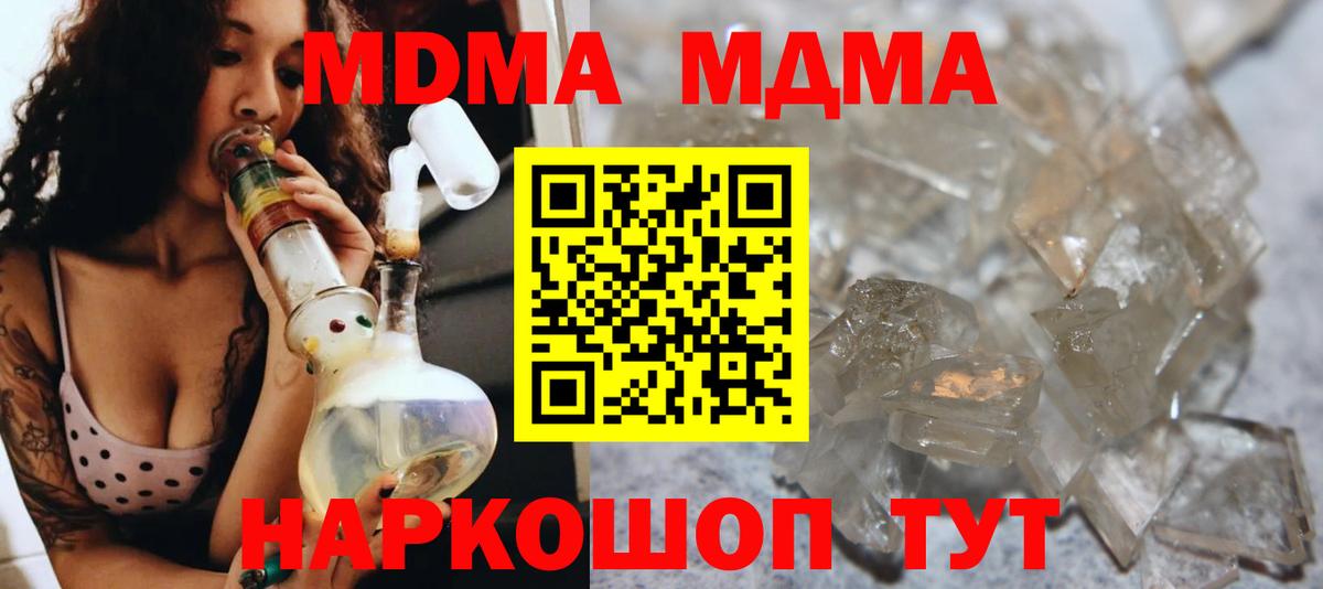 MDMA crystal  MDMA кристаллы  Вход с VPN  МДМА  Джанкой 