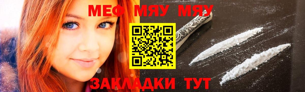 МЯУ-МЯУ  Меф mephedrone  Вход с VPN  МЯУ-МЯУ кристаллы  Джанкой  МЯУ-МЯУ 